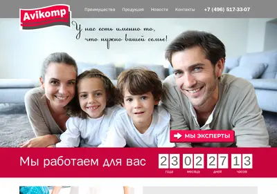 Снимок главной страницы avikomp.ru