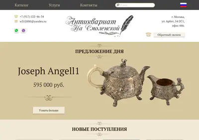 Снимок главной страницы antikvariat74.ru