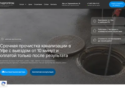 Снимок главной страницы chistka-kanalizacii.ru