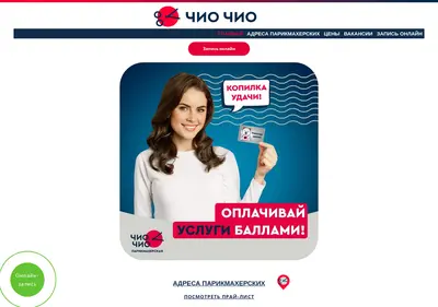 Снимок главной страницы chiochiopiter.ru