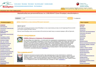 Снимок главной страницы bookpiter.ru