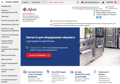 Снимок главной страницы abat-service24.ru