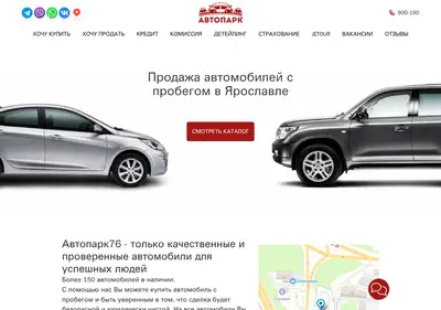 Снимок главной страницы autopark76.ru