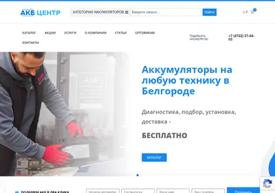 Снимок главной страницы bel-akb.ru