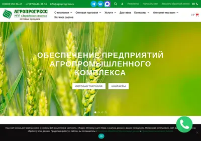 Снимок главной страницы agroprogress.ru