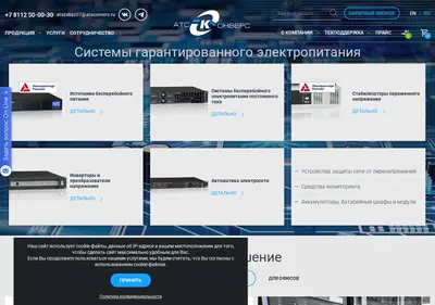 Снимок главной страницы atsconvers.ru