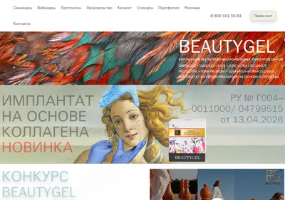 Снимок главной страницы beautygel.ru