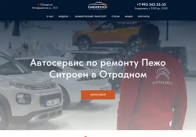 Снимок главной страницы carservice-otradnoe.ru
