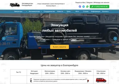 Снимок главной страницы avtoevakuator-ekaterinburg.ru