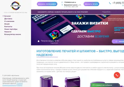 Снимок главной страницы artpechati.ru