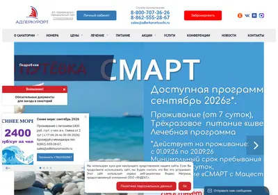 Снимок главной страницы adlerkurortsochi.ru