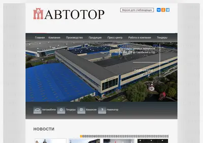 Снимок главной страницы avtotor.ru