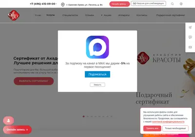 Снимок главной страницы academybeauty.ru