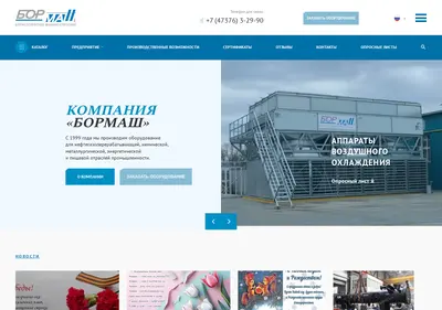 Снимок главной страницы bormash.ru