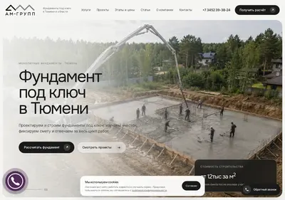 Снимок главной страницы am-fundament.ru