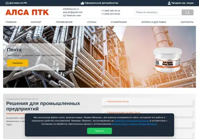 Снимок главной страницы alsa-ptc.ru