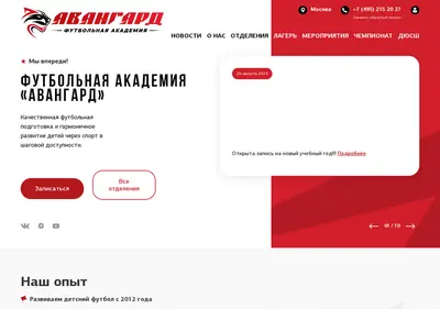 Снимок главной страницы avangard-football.ru