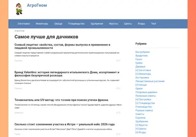 Снимок главной страницы agrognom.ru
