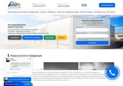 Снимок главной страницы angar36.ru