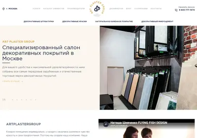 Снимок главной страницы artplastergroup.ru