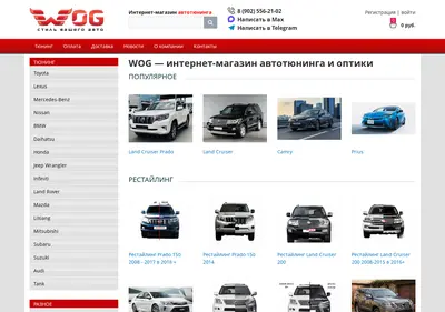 Снимок главной страницы autowog.ru