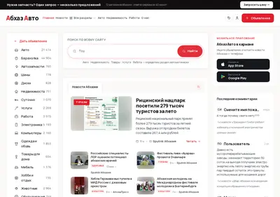 Снимок главной страницы abkhaz-auto.ru