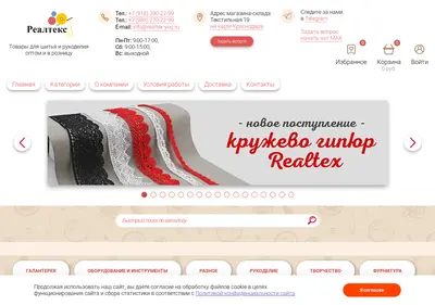 Снимок главной страницы realtex-yug.ru
