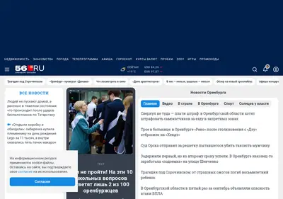 Снимок главной страницы 56.ru