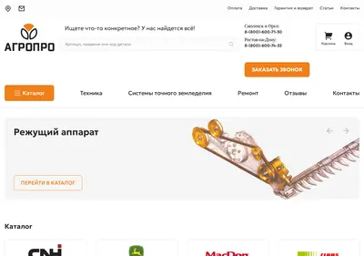Снимок главной страницы agropro-shop.ru