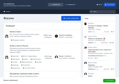 Снимок главной страницы animeforum.ru