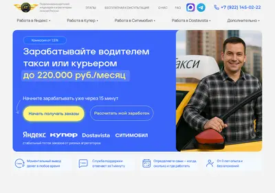 Снимок главной страницы academytaxi.ru