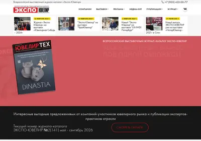 Снимок главной страницы expojeweller.ru
