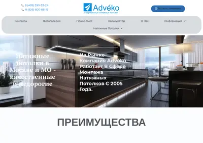 Снимок главной страницы adveko.ru