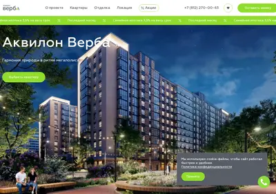 Снимок главной страницы akvilon-verba.ru