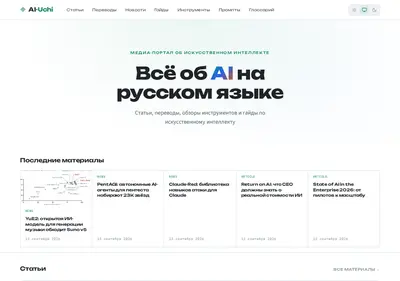 Снимок главной страницы ai-uchi.ru