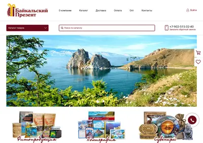 Снимок главной страницы baikalpresent.ru