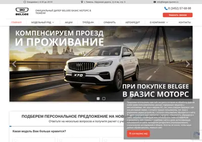 Снимок главной страницы belgee-tyumen.ru