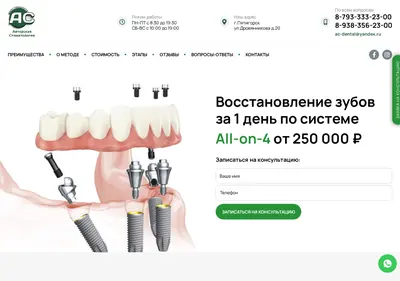 Снимок главной страницы ac-dental-all-on-4.ru