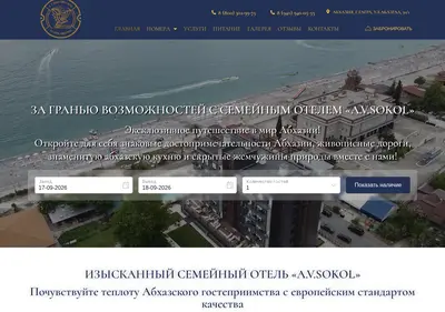 Снимок главной страницы avsokol-hotel.ru