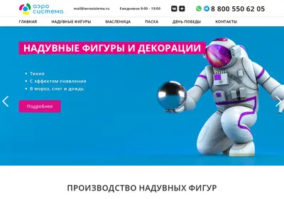 Снимок главной страницы aerosistema.ru