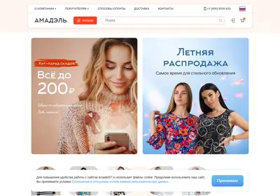 Снимок главной страницы amadel37.ru