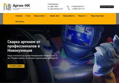 Снимок главной страницы argon-nk.ru