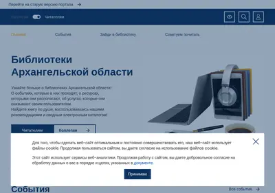 Снимок главной страницы biblioteka29.ru
