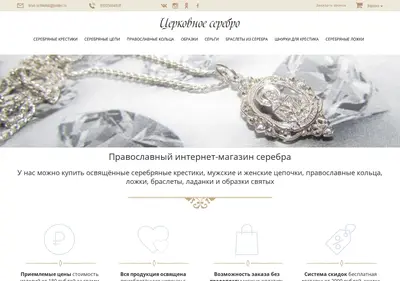 Снимок главной страницы cerkovserebro.ru
