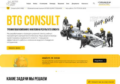 Снимок главной страницы btgconsult.ru