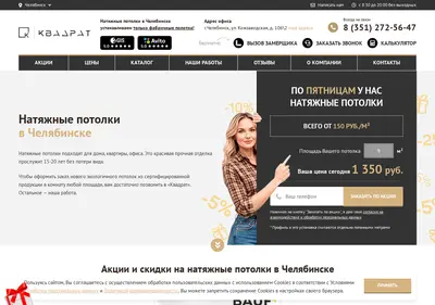Снимок главной страницы chel-potolki.ru