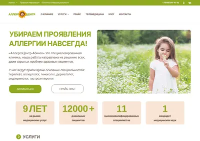 Снимок главной страницы allergocentr-abinsk.ru