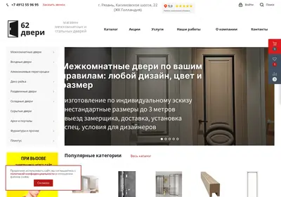 Снимок главной страницы 62dveri.ru