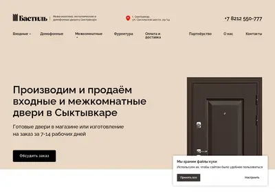 Снимок главной страницы bastil.ru