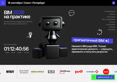 Снимок главной страницы biminpractice.ru
